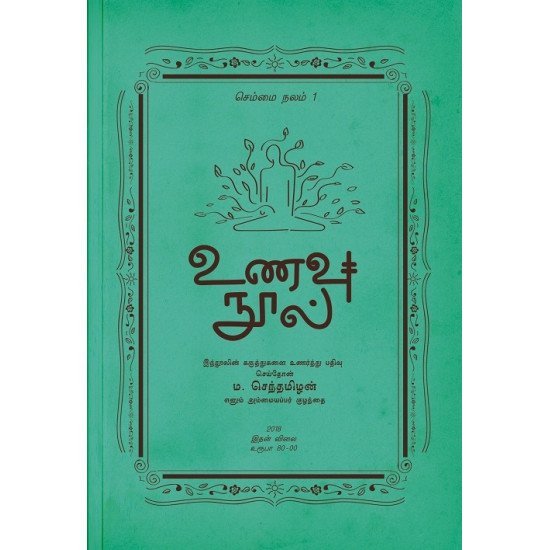 மெய்யியல்