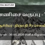 செம்மை ஆசான் பள்ளி