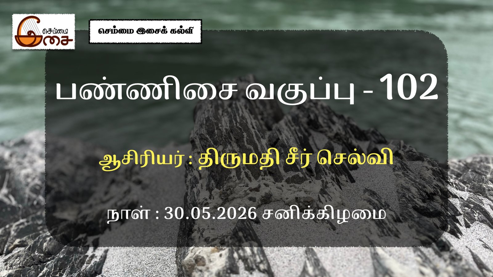 செம்மை ஆசான் பள்ளி