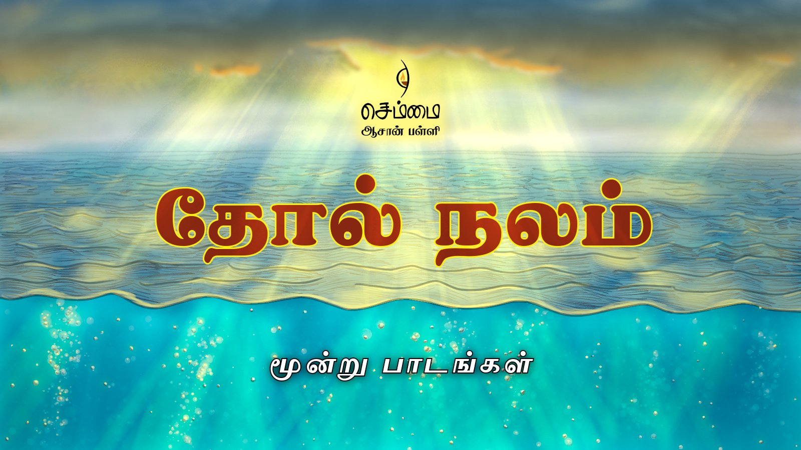தோல் நலம்